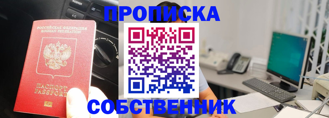 прописка в квартире в Арсеньеве