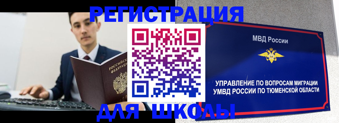 временная регистрация для школы в Арсеньеве