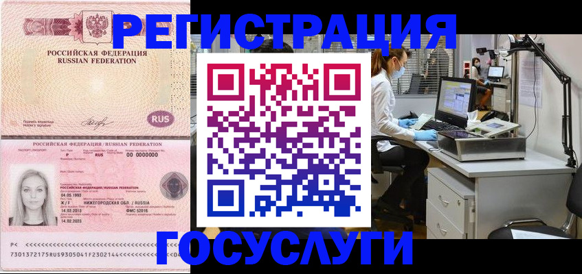 прописка штамп в Арсеньеве