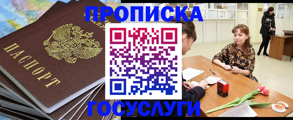 прописка гарантия в Арсеньеве